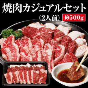 カジュアル焼肉セット2人前